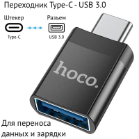 Переходник UA17 Type-C на USB 3.0 Hoco