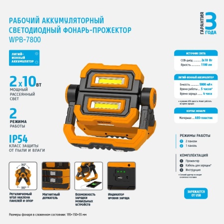 Фонарь -прожектор ФОТОН WPВ-7800 (20W)