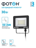 Прожектор ФОТОН FL-30W6K65 30W