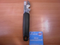 Нож консервныи 0054В