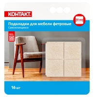 Подкладки для мебели КОНТАКТ 30х30мм