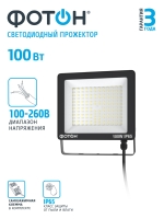 Прожектор ФОТОН FL-100W6K65 100W