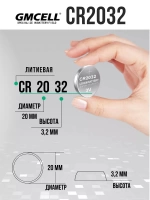 Батареика GMCELL Lithium 3V CR 2032 1шт