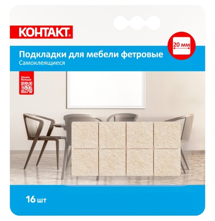 Подкладки для мебели КОНТАКТ 20х20мм